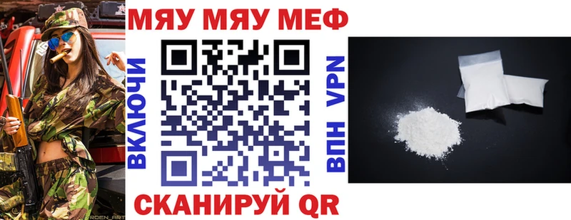 Меф мяу мяу Минусинск